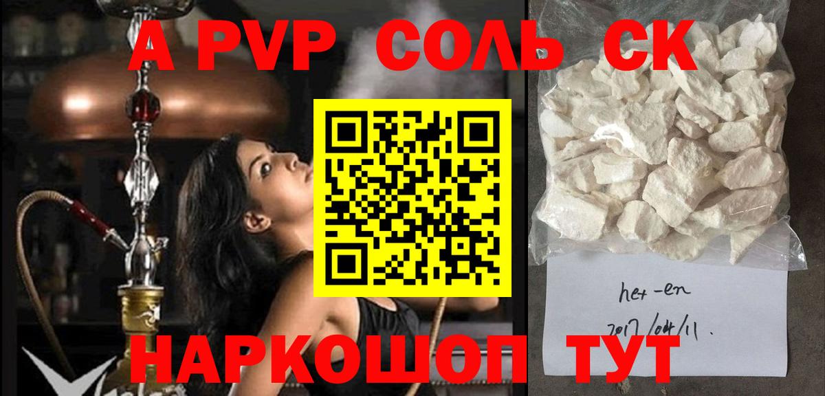 Alpha-PVP крисы CK Ейск