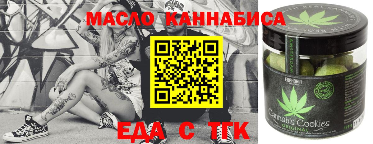 Ейск  Печенье с ТГК конопля  Вход с VPN 