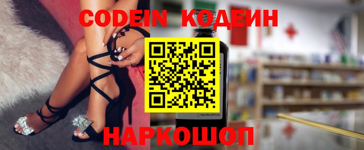 Кодеин напиток Lean (лин) Ейск