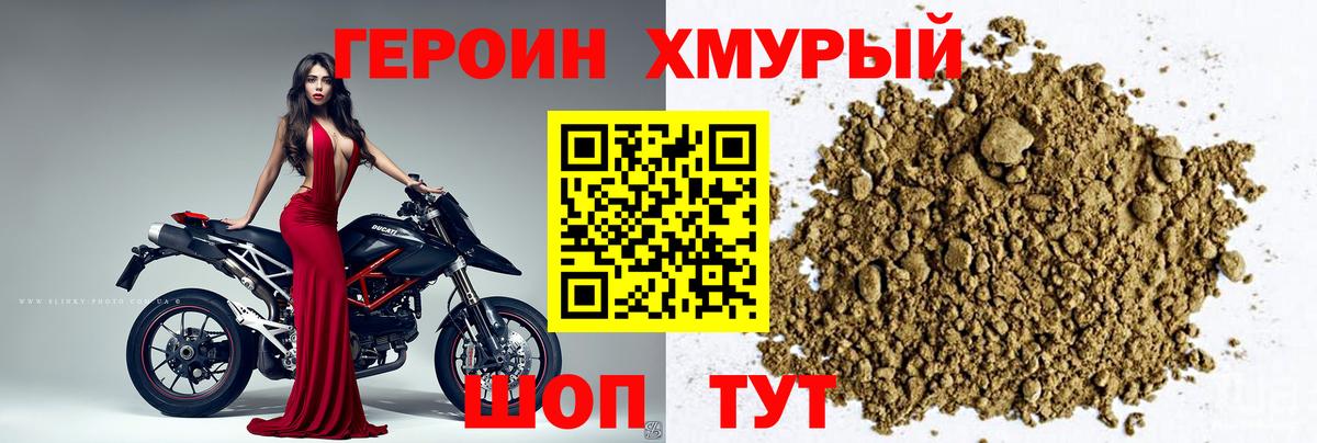 ГЕРОИН Heroin Ейск